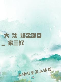 劉大壯沈麗娟全部目錄