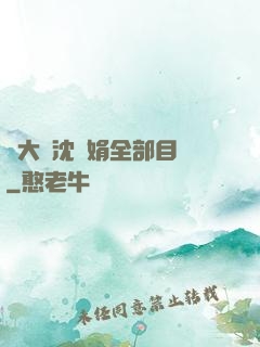 劉大壯沈麗娟全部目錄