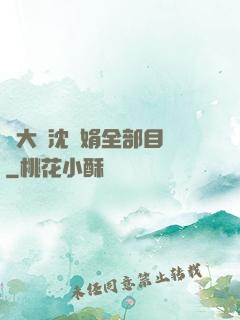 劉大壯沈麗娟全部目錄