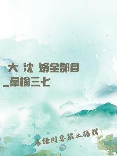 劉大壯沈麗娟全部目錄