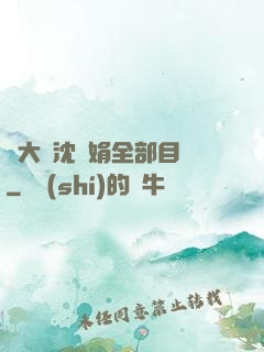 劉大壯沈麗娟全部目錄