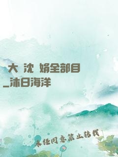 劉大壯沈麗娟全部目錄