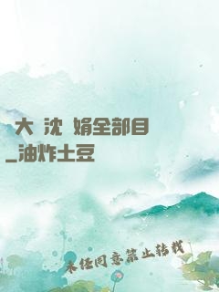 劉大壯沈麗娟全部目錄