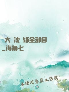 劉大壯沈麗娟全部目錄