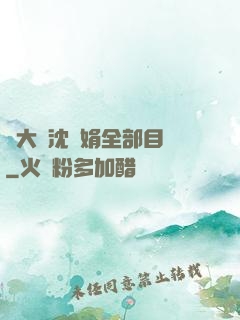 劉大壯沈麗娟全部目錄