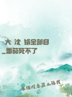 劉大壯沈麗娟全部目錄