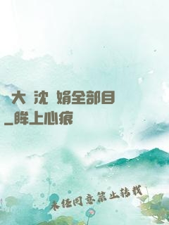 劉大壯沈麗娟全部目錄
