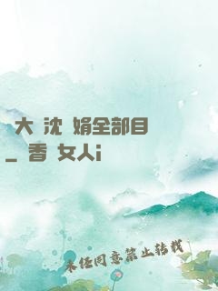劉大壯沈麗娟全部目錄