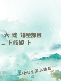 劉大壯沈麗娟全部目錄