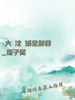 劉大壯沈麗娟全部目錄