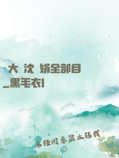 劉大壯沈麗娟全部目錄