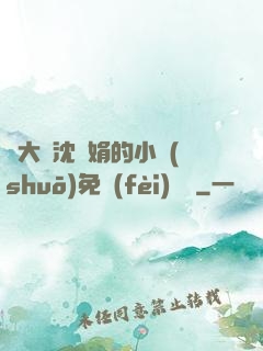 劉大壯沈麗娟的小說(shuō)免費(fèi)閱讀