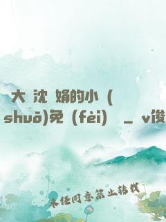 劉大壯沈麗娟的小說(shuō)免費(fèi)閱讀
