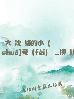 劉大壯沈麗娟的小說(shuō)免費(fèi)閱讀