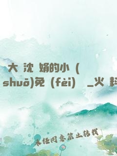 劉大壯沈麗娟的小說(shuō)免費(fèi)閱讀