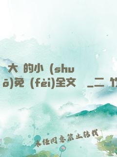 劉大壯的小說(shuō)免費(fèi)全文閱讀