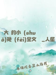劉大壯的小說(shuō)免費(fèi)全文閱讀