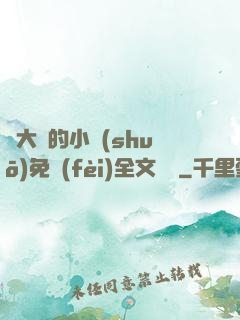 劉大壯的小說(shuō)免費(fèi)全文閱讀