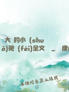 劉大壯的小說(shuō)免費(fèi)全文閱讀