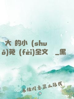 劉大壯的小說(shuō)免費(fèi)全文閱讀