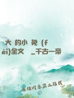 劉大壯的小說免費(fèi)全文閱讀