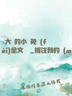 劉大壯的小說免費(fèi)全文閱讀