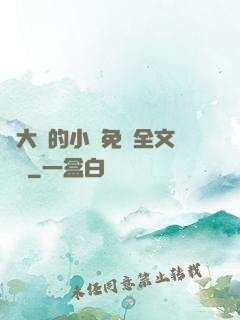 劉大壯的小說免費全文閱讀