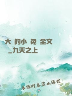 劉大壯的小說免費全文閱讀