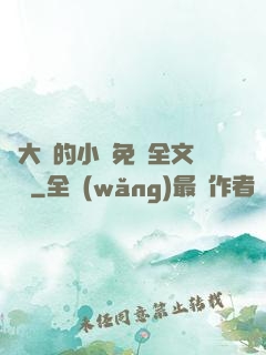 劉大壯的小說免費全文閱讀