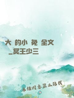 劉大壯的小說免費全文閱讀