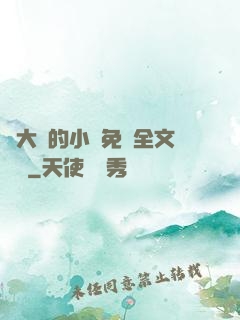 劉大壯的小說免費全文閱讀
