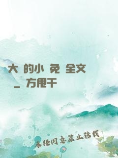 劉大壯的小說免費全文閱讀