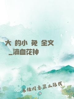 劉大壯的小說免費全文閱讀