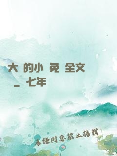 劉大壯的小說免費全文閱讀