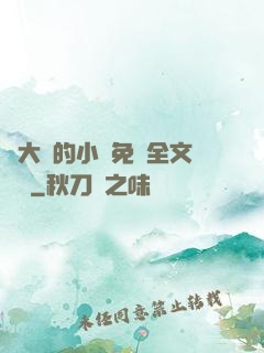 劉大壯的小說免費全文閱讀