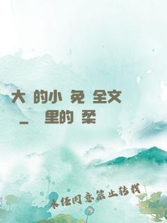 劉大壯的小說免費全文閱讀