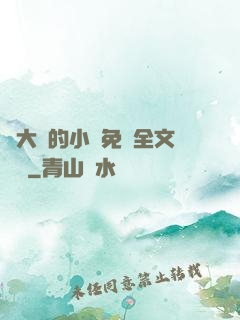 劉大壯的小說免費全文閱讀