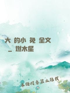 劉大壯的小說免費全文閱讀