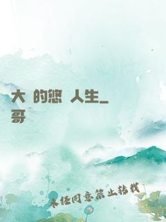 劉大師的悠閑人生
