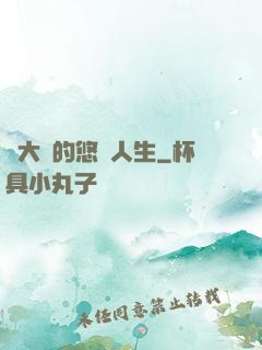 劉大師的悠閑人生