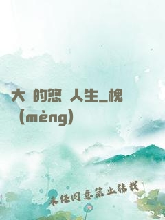 劉大師的悠閑人生