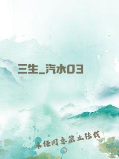 劍三生