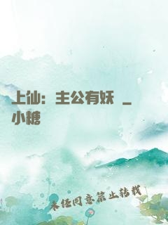 劍上仙：主公有妖氣