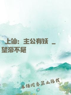 劍上仙：主公有妖氣