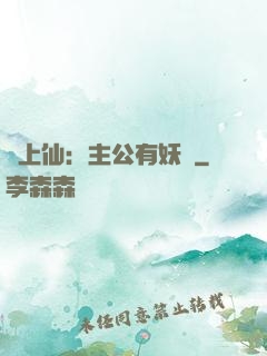劍上仙：主公有妖氣