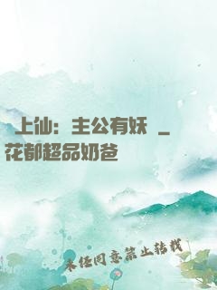 劍上仙：主公有妖氣