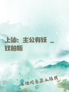 劍上仙：主公有妖氣