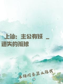 劍上仙：主公有妖氣