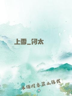 劍上雪