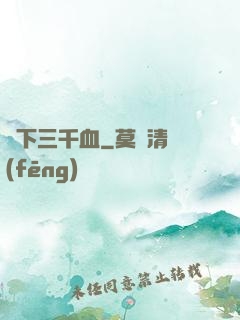 劍下三千血
